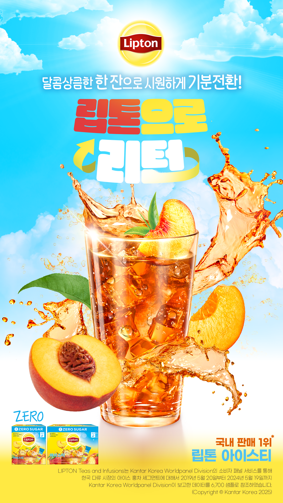 립톤_제로슈가_웹기술서